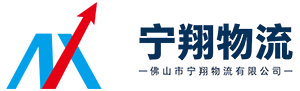 宁翔物流